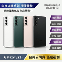 近全新 SAMSUNG Galaxy S22+ / S22 Plus (8G/128G) 優選福利品【APP下單最高22%點數回饋】