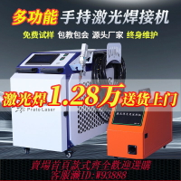 {臺灣公司貨 可打統編}手持激光焊接機工業金屬不銹鋼鐵板氬弧焊除銹機焊機大功率點焊機