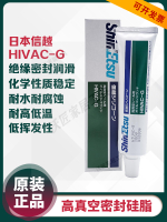 日本信越HIVAC-G真空油高真空硅脂墊圈接縫處真空密封脂 原裝正品【亞德機械五金家居】