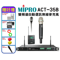 【MIPRO】ACT-35B(無線麥克風 配1手握+1領夾式麥克風+1發射器)