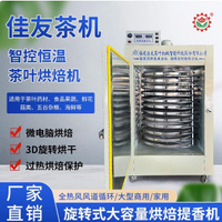 【台灣公司 超低價】佳友茶葉烘焙提香機烘干機食品藥材果蔬烘茶器商用旋轉烘焙機提香