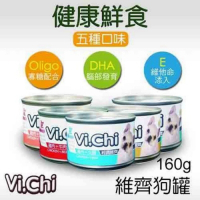 維齊 Vi.Chi 狗罐 160g【12罐組】(購買第二件贈送寵鮮食零食x1包)