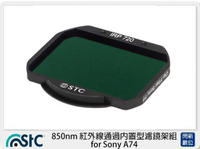 STC 850nm 紅外線通過內置型濾鏡架組 for Sony A74 A7 IV (公司貨)【跨店APP下單最高20%點數回饋】