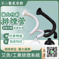 【除塵排氣管 可開發票】竹節管 工業除塵集氣罩 萬向竹節管 除塵集氣罩 抽風管 吸塵排煙管 吸煙排煙