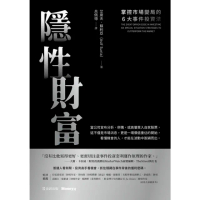 【momoBOOK】隱性財富：掌控市場變局的6大事件投資法(電子書)