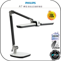 【飛翔商城】PHILIPS 飛利浦 A7 軒元 智能LED護眼檯燈◉公司貨◉閱讀辦公燈◉書桌照明燈◉智慧遙控◉感應開關