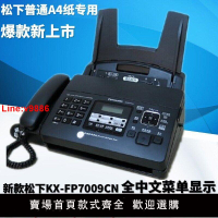 【台灣公司 超低價】全新松下KX-FP7009CN普通紙傳真機A4紙中文顯示傳真機電話一體機