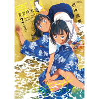 【momoBOOK】夏日時光  2(電子漫畫)