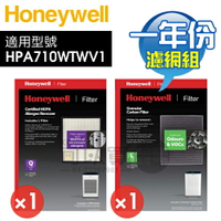Honeywell HPA710WTWV1【一年份】原廠濾網組 #內含HRF-Q710V1 + HRF-L710 [可以買]【APP下單9%回饋】