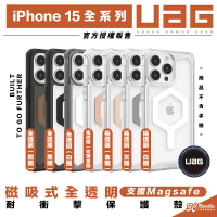 UAG 磁吸式 全透明 支援 magsafe 手機殼 保護殼 防摔殼 適 iPhone 15 plus Pro max【APP下單最高22%點數回饋】