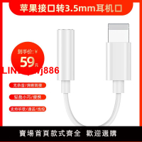 [台灣發票]好牧人 適用于安卓蘋果耳機轉接頭lighting轉3.5mm直播音頻轉換器手機平板電腦扁頭轉圓孔頭有線