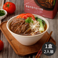 【藍海饌】番茄牛肉麵-2入裝/盒(新品溫潤酸甜新上市)