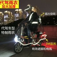 代駕司機雨衣騎行專用折疊車電動滑板助力自行小車單車全透明雨披