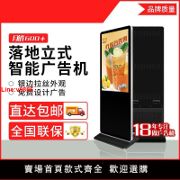 【台灣公司 超低價】安卓Windows觸控立式廣告機高清液晶電子智能顯示器落地式顯示屏