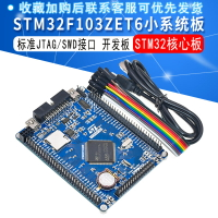 STM32F103ZET6 STM32開發板 STM32核心板單片機最小系統板 M3