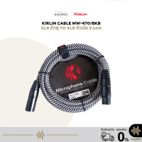 Kirlin CABLE MW-470/BKB สายแจ็คไมโครโฟนแบบถัก XLR ตัวผู้ to XLR ตัวเมีย 3 เมตร คําแนะนําผลิตภัณฑ์ใหม