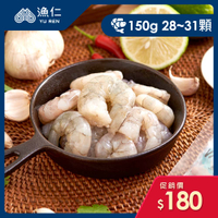【漁仁鮮物】產銷履歷-無毒海水白蝦蝦仁-小 150g(28~31顆)