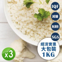 【GREENS】冷凍白花椰菜米狀(1000g)x3包