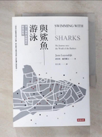 【書寶二手書T2／財經企管_B5U】與鯊魚游泳：深入倫敦金融圈的秘境旅程_裘里斯．盧彥戴克