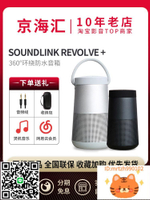 BOSE Soundlink Revolve + II360度環繞防水音箱水壺音響-莉子百貨
