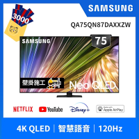 SAMSUNG三星 75吋 4K Neo QLED量子120Hz Mini LED連網智慧顯示器 QA75QN87DAXXZW