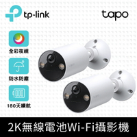 TP-Link Tapo C410 2K 300萬 WiFi監視器 無線電池攝影機 全彩夜視 人物偵測 移動偵測 可壁掛(兩入組)