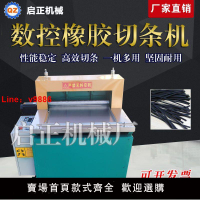 【台灣公司 超低價】全自動數控切膠機橡膠切條機分條機毛氈皮革海棉紙板裁切分切一體