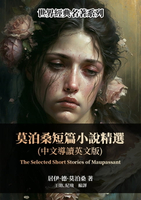 【電子書】莫泊桑短篇小說精選（中文導讀英文版）