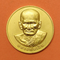 [จัดส่งทันที] Monk Phoeng Silai Coin, memorative of the Ordination Ceremony at Lamnang Temple, Phich