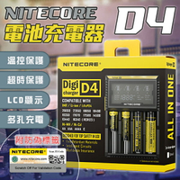 【9%點數】NITECORE D4電池充電器 現貨 當天出貨 電池 溫控保護 防偽標籤 智慧檢測 多孔充電【coni shop】【限定樂天APP下單】