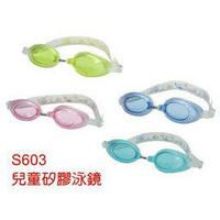 成功SUCCESS S603 兒童矽膠泳鏡 蛙鏡 抗UV 防霧 附多用途泳鏡袋