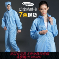 {台灣公司貨 可打統編}連體無塵服凈化服無塵衣防靜電連體服潔凈服噴漆服防塵防護工作服
