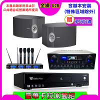 【金嗓】K2R+SUGAR SA-818+FPRO IF-U46+BOSE 301V(卡拉OK點歌機4TB+擴大機+無線麥克風+喇叭)