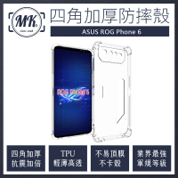 【MK馬克】ASUS ROG Phone 6 四角加厚軍規氣墊防摔殼