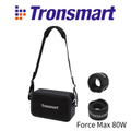 Tronsmart Force Max 80W 肩背戶外藍芽喇叭 黑色 強力低音炮音響