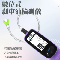 【TAYA】數位式煞車油檢測儀 更換剎車油 專業工具 檢修工具 851-BFT3451(剎車油檢測 檢查器)