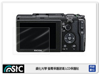 STC 鋼化光學 螢幕保護玻璃 保護貼 適 Ricoh GRII GR CX4-6 GXR GRD3【APP下單4%點數回饋】