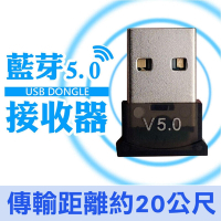 【藍芽接收器】多功能 電腦藍芽接收器 5.0 USB接收 無線接收器 藍牙適配器 藍牙音頻 發射器 接收器