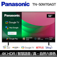 Panasonic 國際牌 50吋 4K HDR Google 智慧顯示器(TN-50W70AGT)