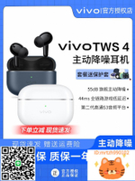 vivo TWS 4耳機主動降噪入耳式雙耳防水超長續航tws4 3-杏奈生活舘
