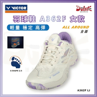 【大自在】VICTOR 勝利 羽球鞋 A362F系列 羽毛球鞋 2.5標楦 全面型 穩定 透氣 高彈 女款A362F L