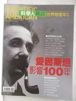 【書寶二手書T2／雜誌期刊_EIF】科學人雜誌世界物理年-愛因斯坦影響100年