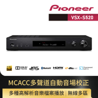 【Pioneer 先鋒】5.1聲道 AV環繞擴大機(VSX-S520-B)