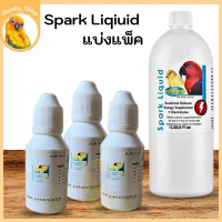 แบ่งแพ็ค Vetafarm Spark Liquid เกลือแร่ ทดแทนการขาดน้ำ สำหรับนก ขนาด 30 ml คําแนะนําการขายที่ร้อนแรง