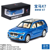 寶馬 模型 1:24 BMW x7 精緻合金模型車 遙控車模型車 越野車遙控車 聲光遙控車車 迴力遙控車車 桌面擺件 收藏