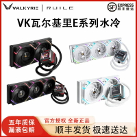 VK瓦爾基里E360一體式水冷散熱器電腦CPU風扇ARGB屏顯GL240水冷