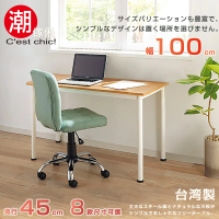 【潮傢俬】橫須賀多組合工作桌•幅100cm(工作桌)