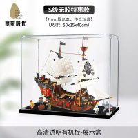 現貨減免 亞克力展示盒 亞克力收納盒 亞克力 亞克力展示盒適用樂高31109海盜船 透明高清盒子防塵罩手辦收納盒 八折下殺wy24