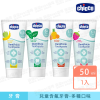 【Chicco 官方直營】兒童木糖醇含氟牙膏50ml-多款口味(新)