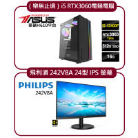 【華碩平台】I5六核RTX3060獨顯電玩機 +｛飛利浦｝24型 IPS 螢幕(i5-12400F/16G/512G_M.2)